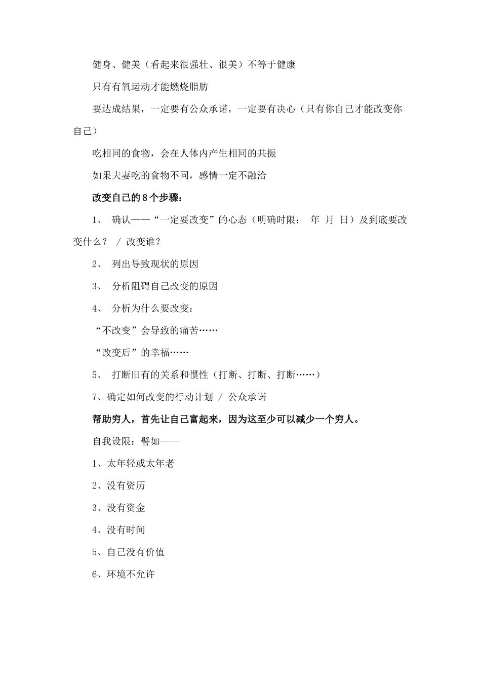 超级成功培训指导_第3页