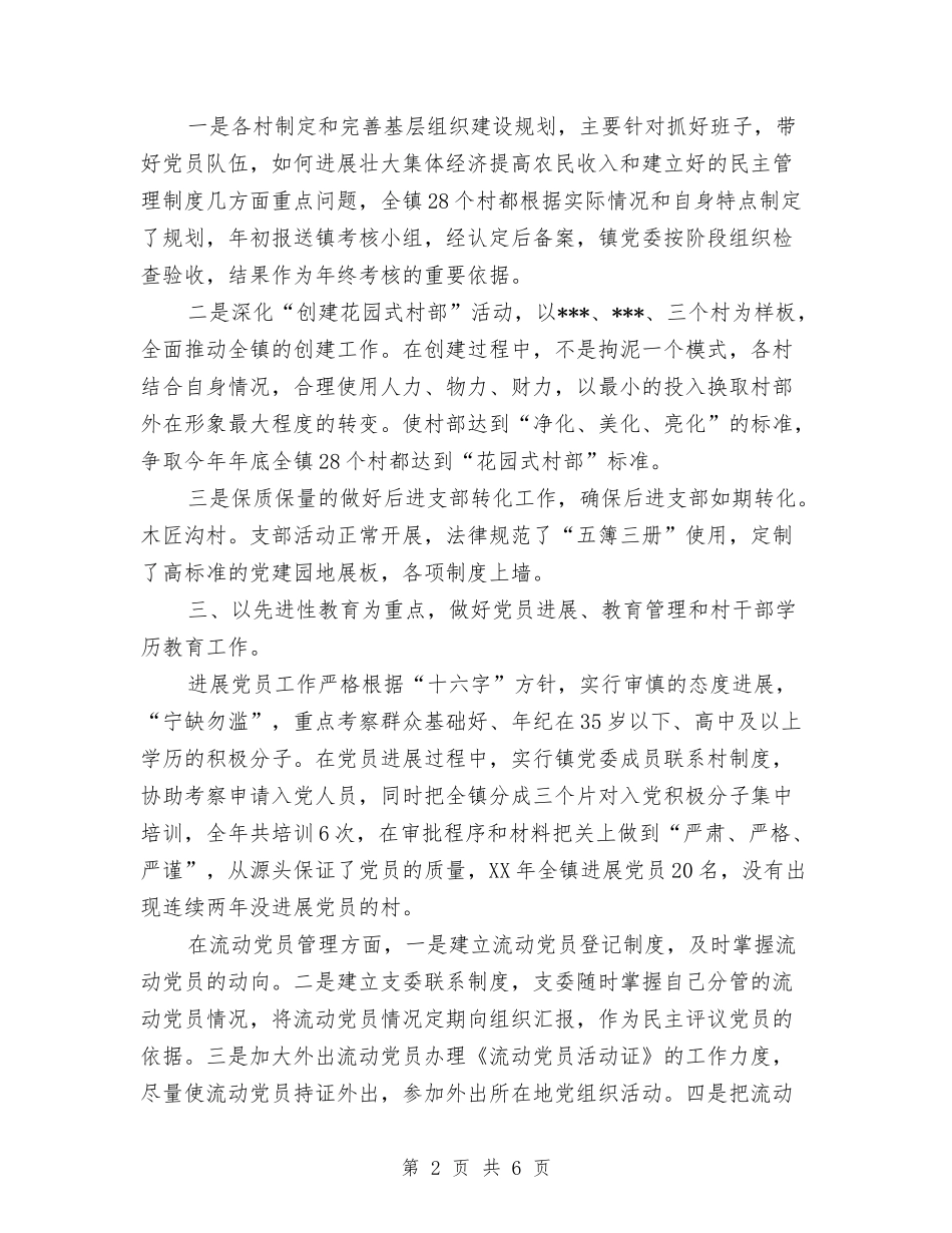 2024年镇党委书记年度工作总结范文与2024年镇党委团委工作计划范文汇编_第2页