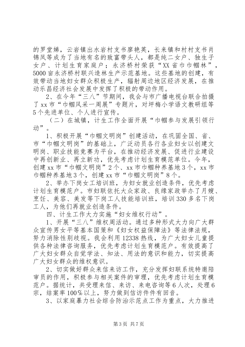 妇女联合会年度计生工作总结_第3页