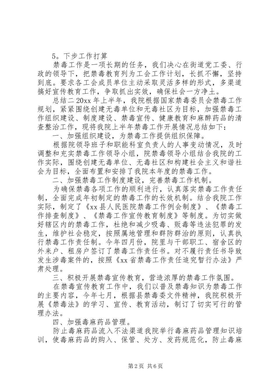 关于禁毒工作年度总结_第2页