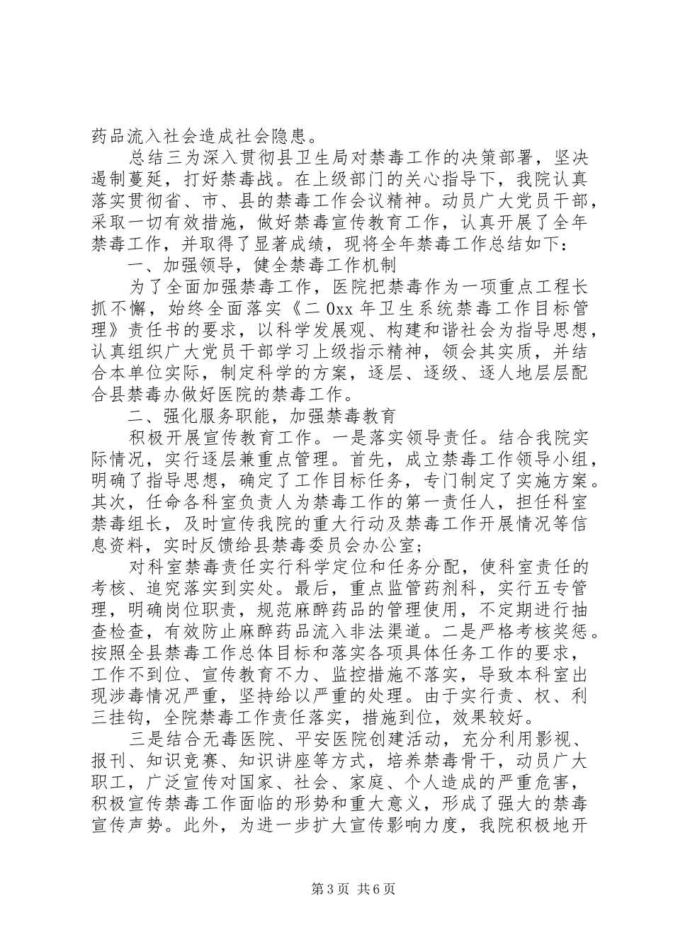 关于禁毒工作年度总结_第3页