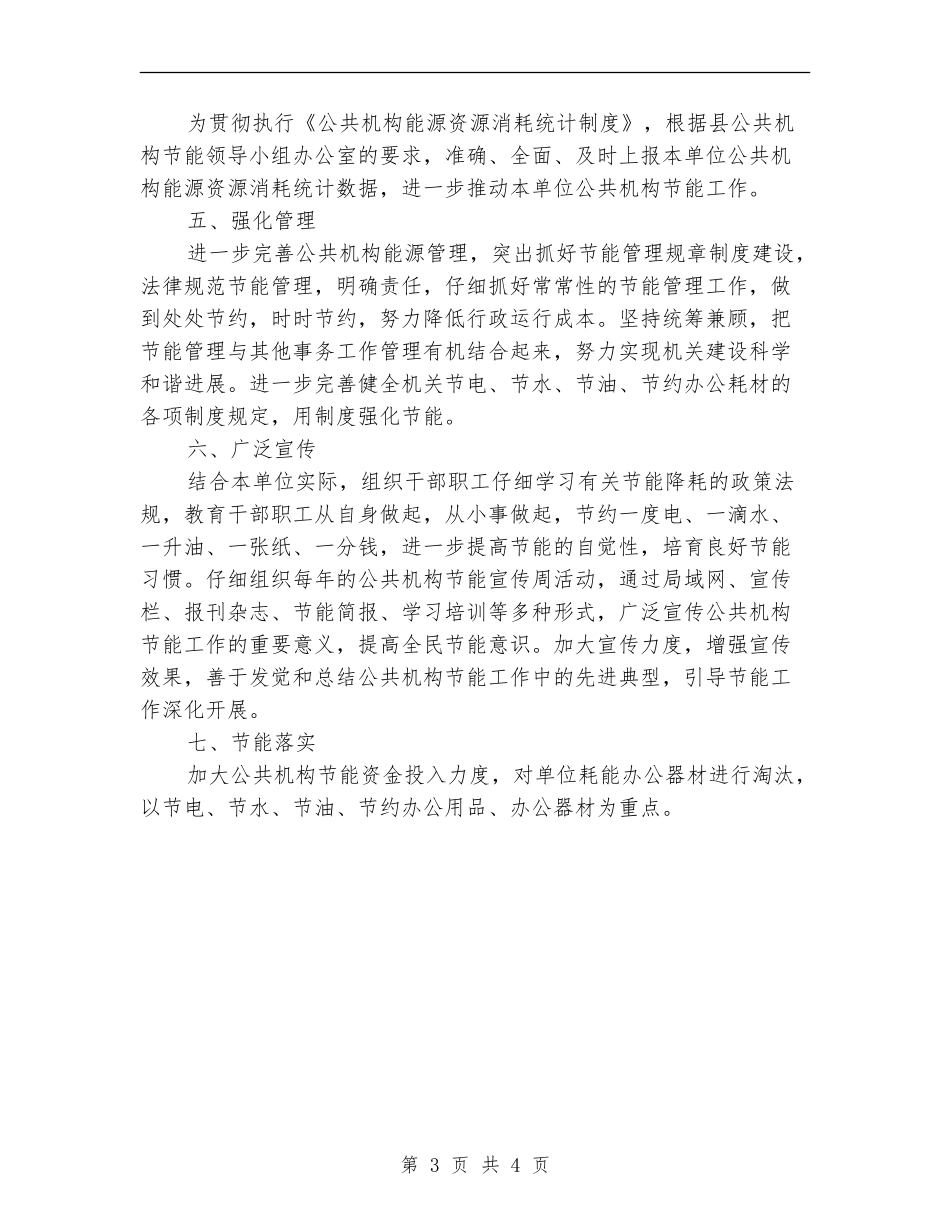 工信委公共机构节能总结_第3页