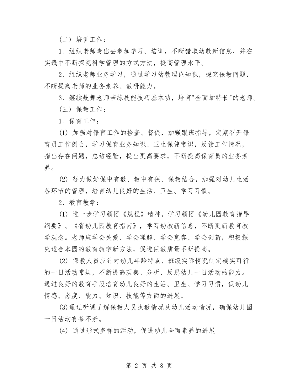 2024年幼儿园园长工作计划表与2024年幼儿园园长年度个人总结范文汇编_第2页
