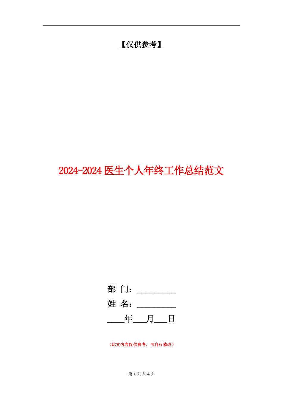 2024-2024医生个人年终工作总结范文_第1页