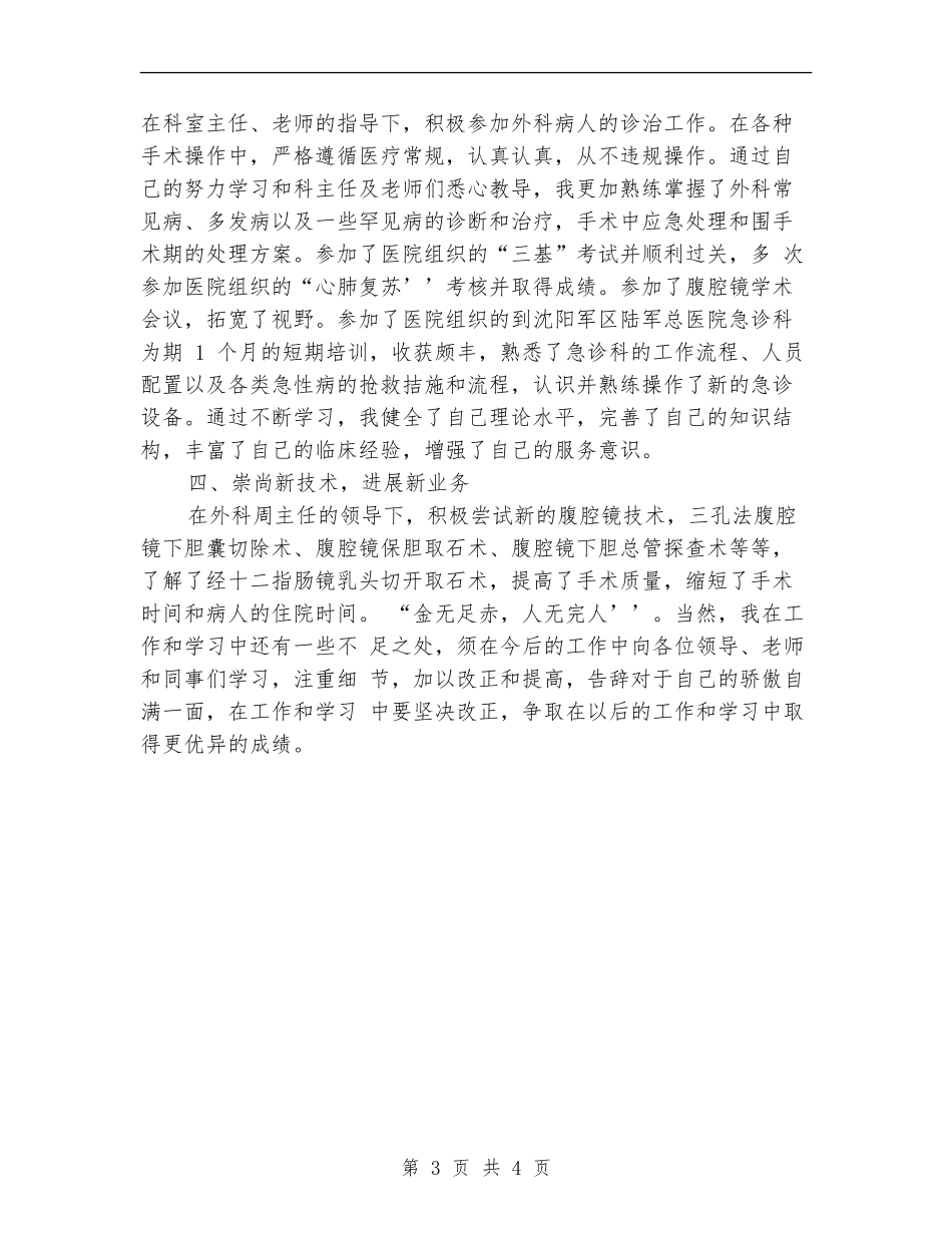 2024-2024医生个人年终工作总结范文_第3页