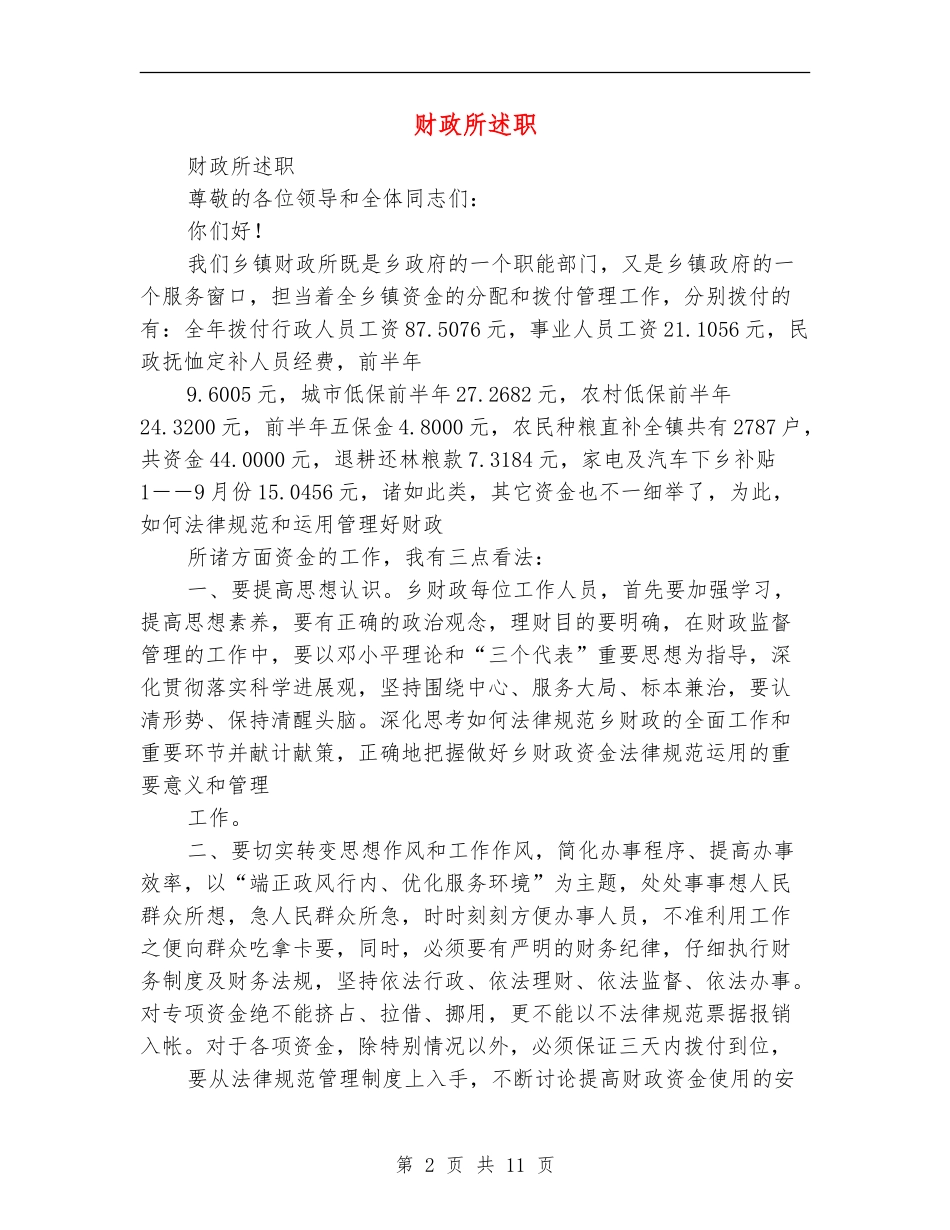 财政所述职述廉报告_第2页