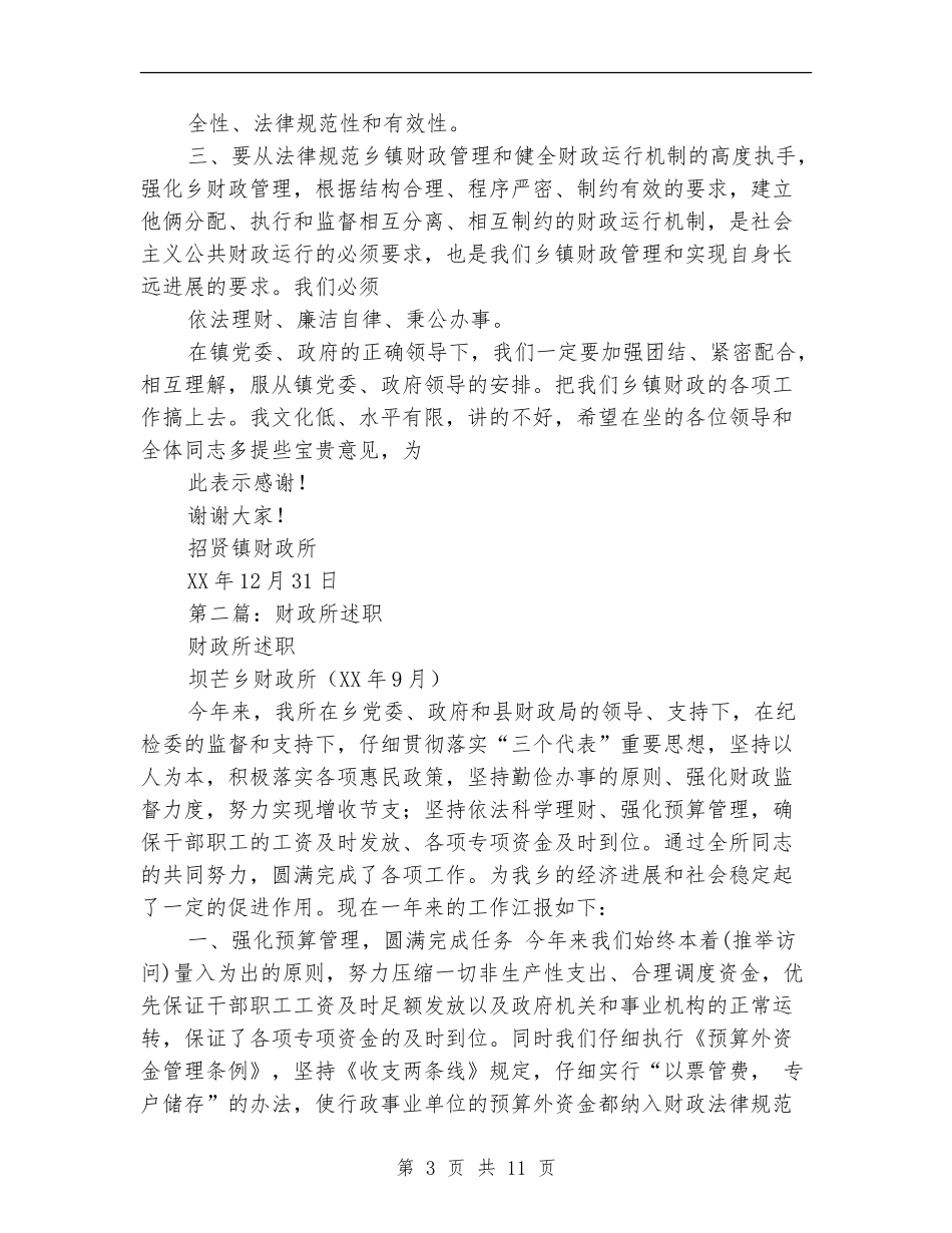 财政所述职述廉报告_第3页