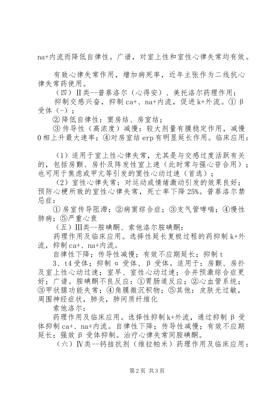 常用抗心律失常药总结版_第2页