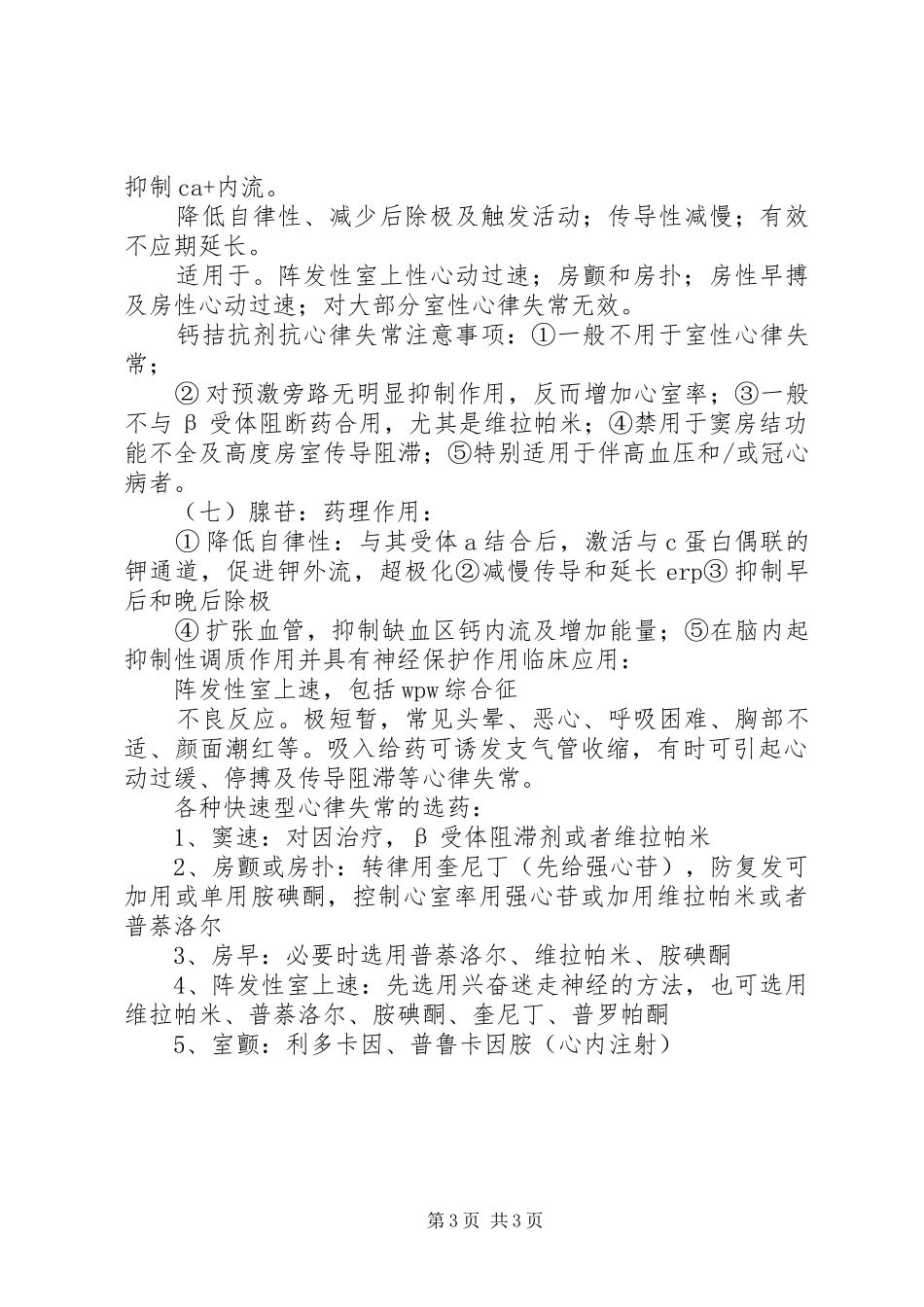 常用抗心律失常药总结版_第3页