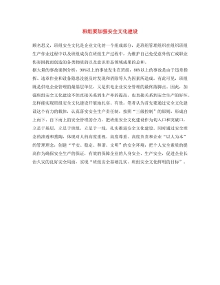 《安全文化》之班组要加强安全文化建设 
