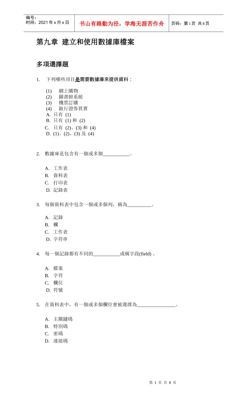 建立和使用数据库档案_第1页