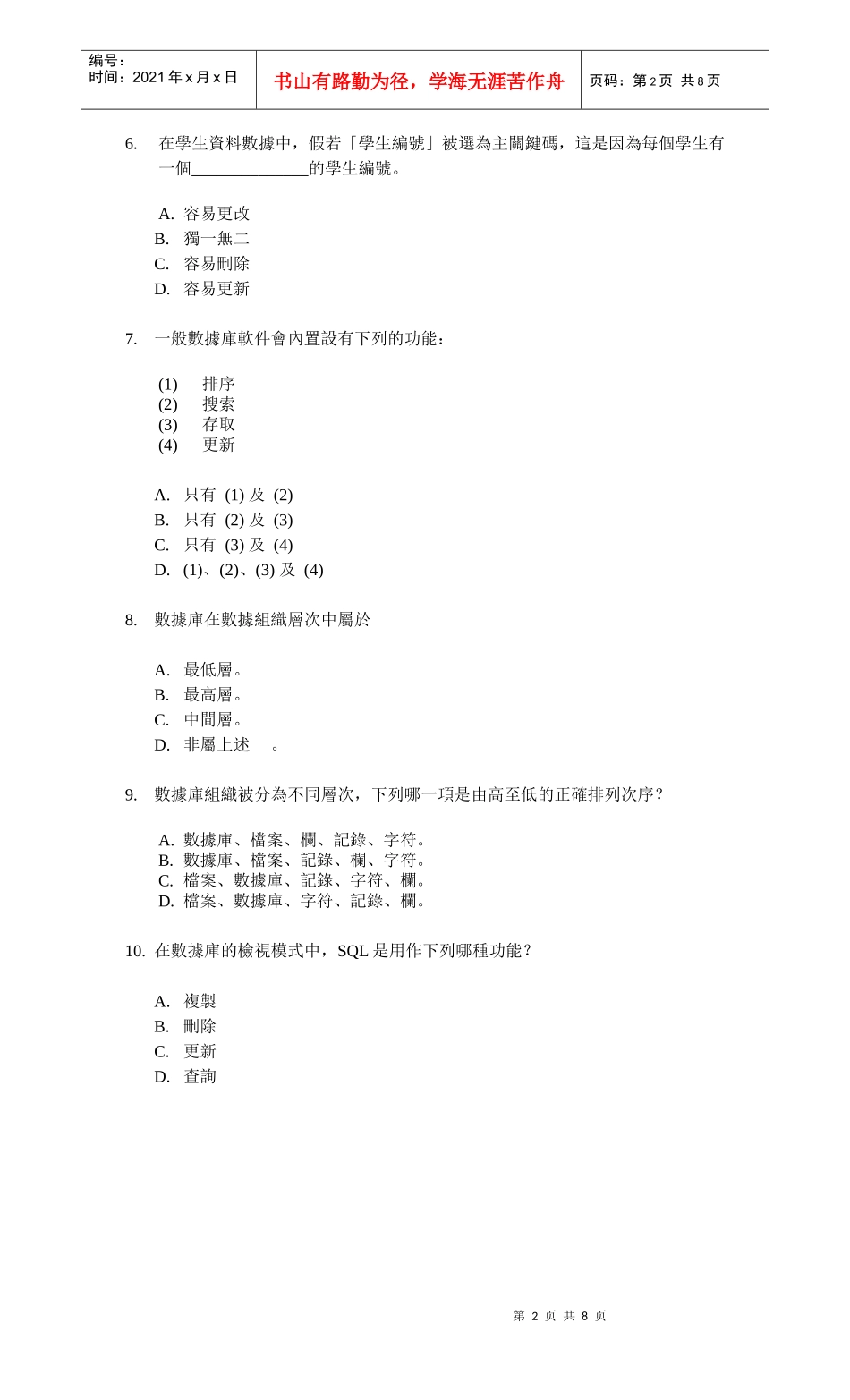 建立和使用数据库档案_第2页