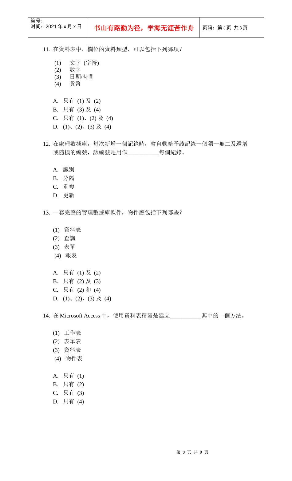 建立和使用数据库档案_第3页