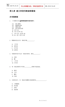 建立和使用数据库档案