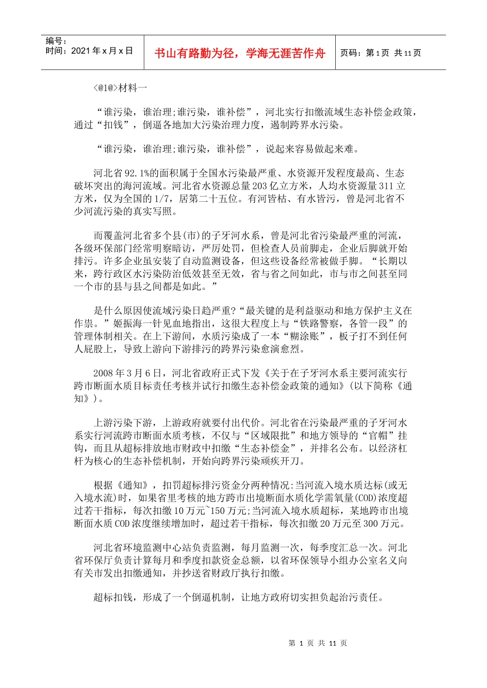 生态污染专题_第1页