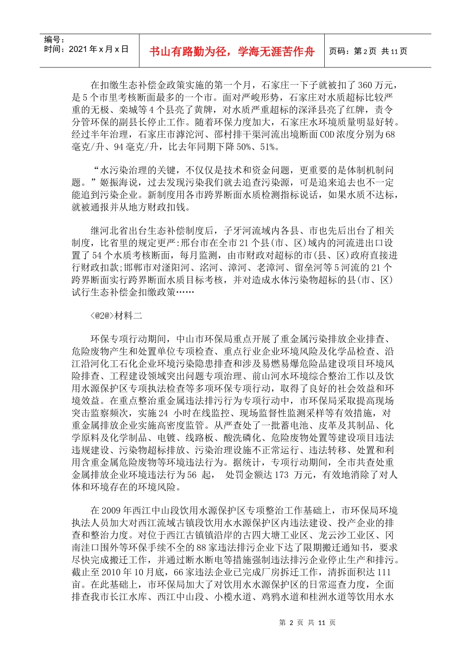 生态污染专题_第2页