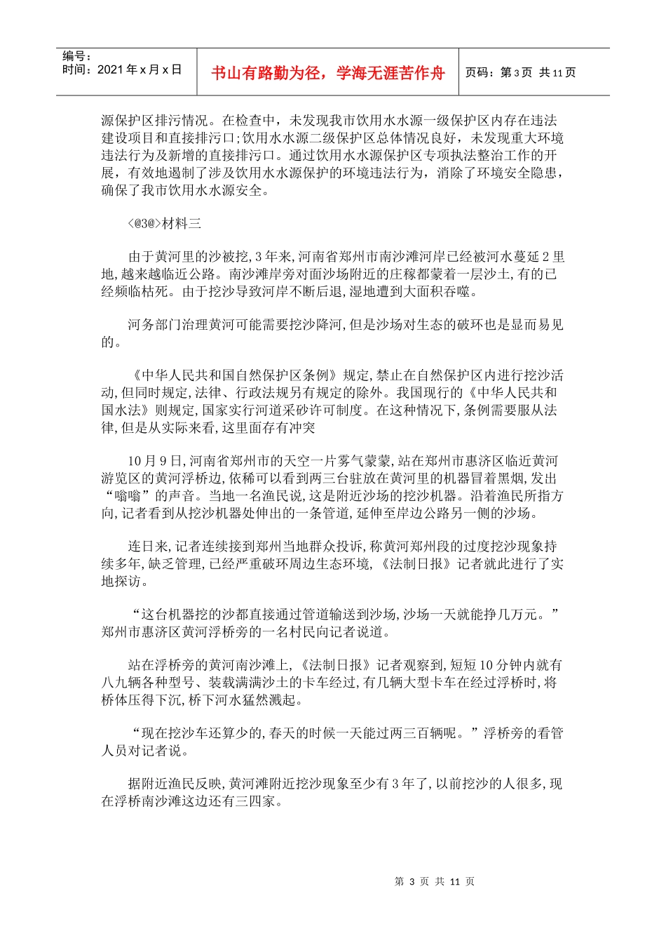 生态污染专题_第3页