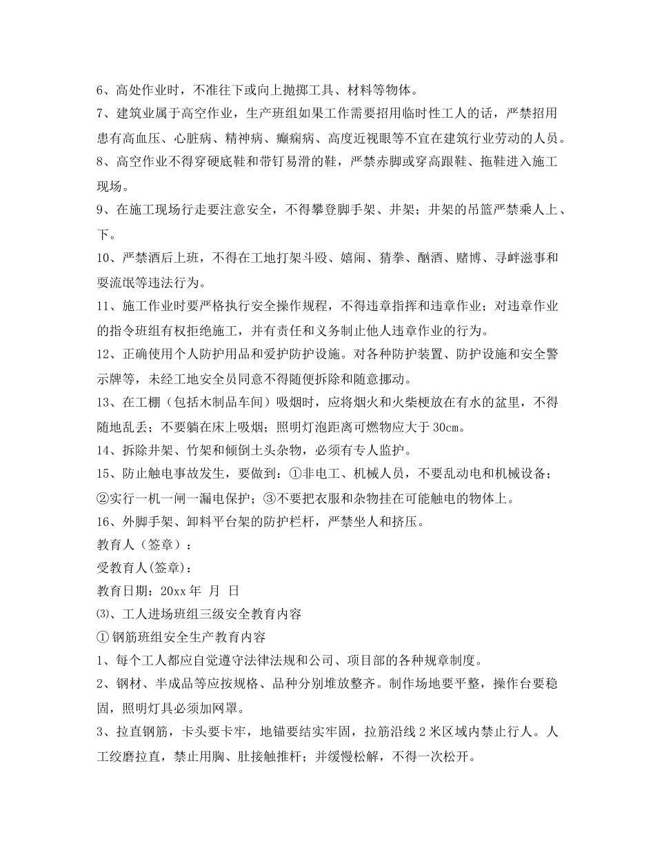 《安全教育》之施工单位三级安全教育内容 _第3页