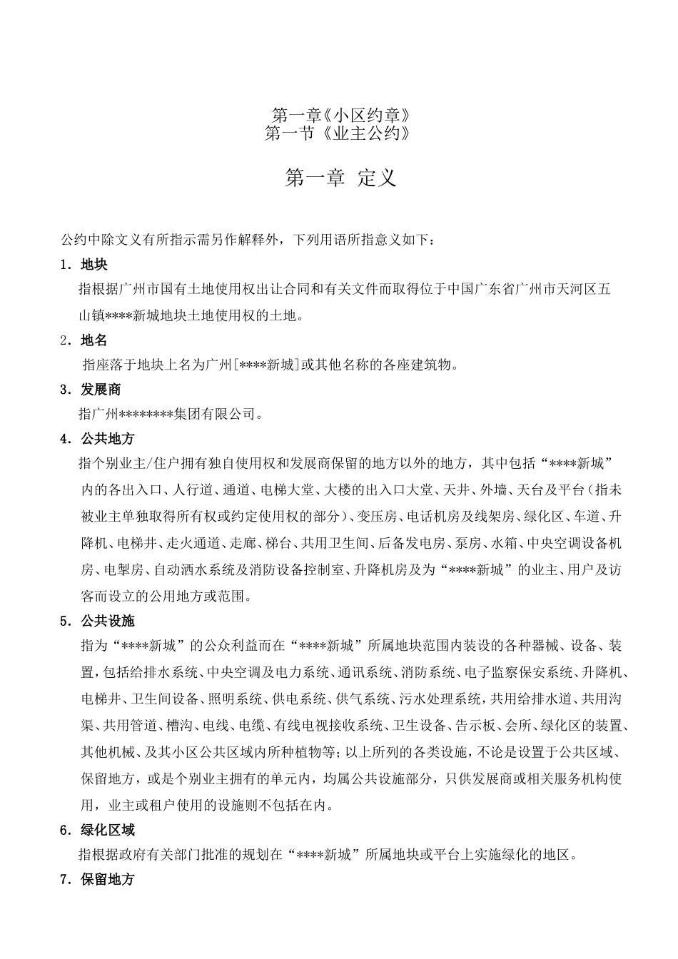 广州某某物业部工作手册_第2页