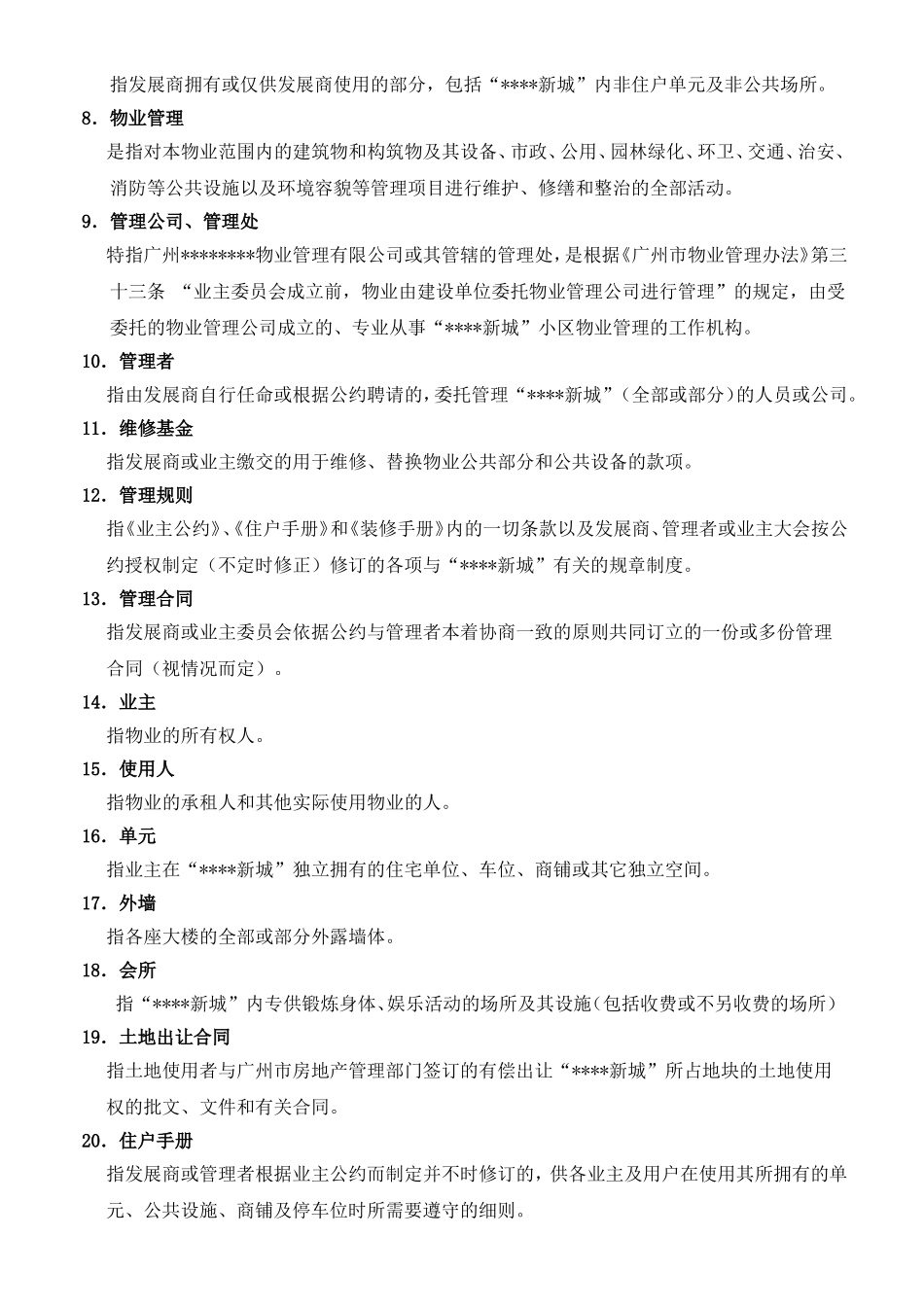 广州某某物业部工作手册_第3页