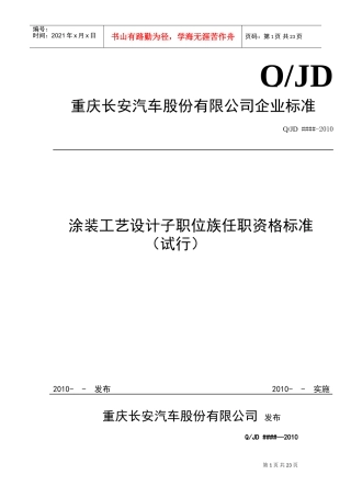 汽车涂装工艺设计子职位任职资格标准