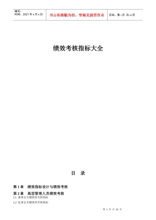 绩效考核方案与指标库