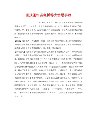 《安全教育》之重庆纂江县虹桥特大坍塌事故 