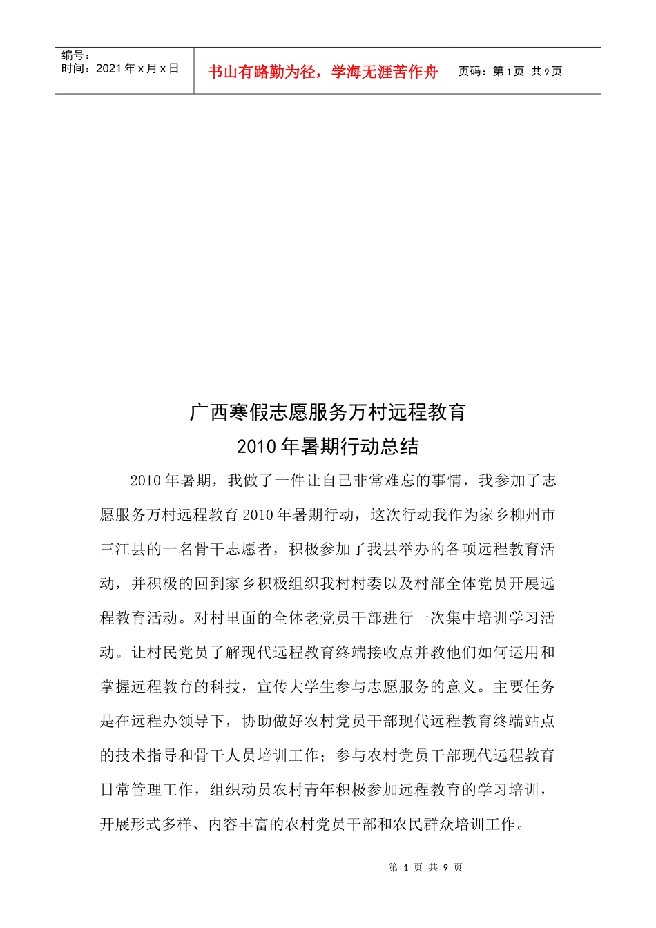 远程教育某年暑期行动总结_第1页