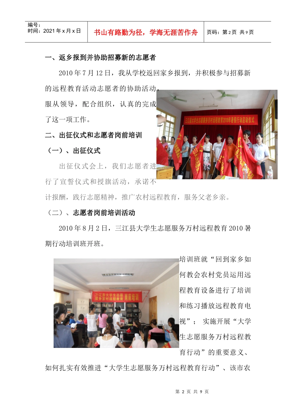 远程教育某年暑期行动总结_第2页