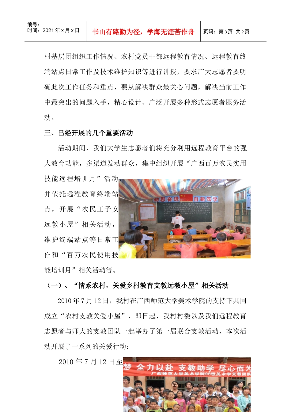 远程教育某年暑期行动总结_第3页