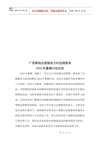 远程教育某年暑期行动总结