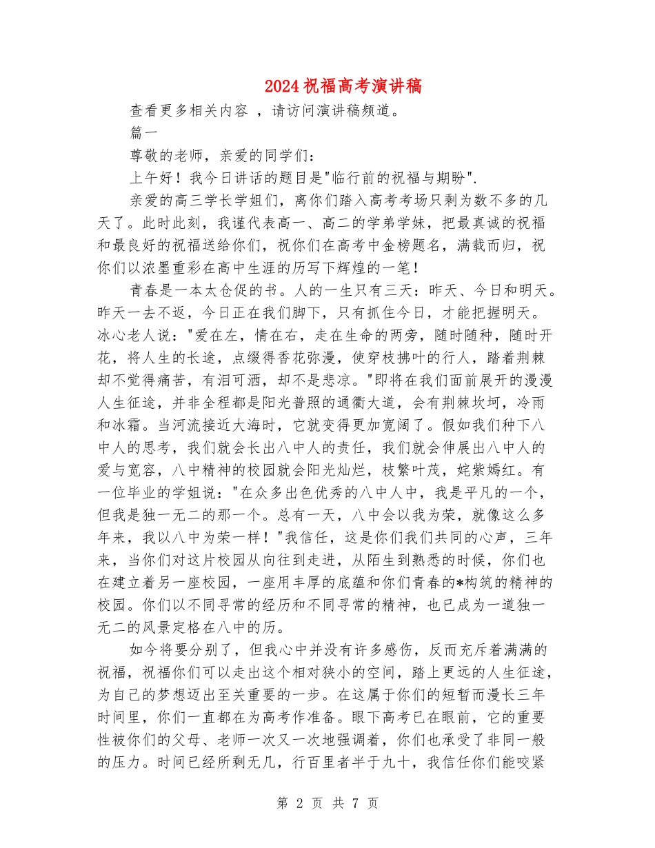 2024祝福高考演讲稿_第2页