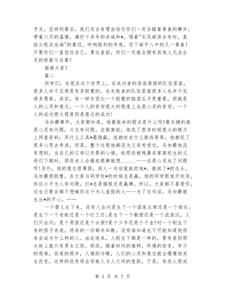 2024祝福高考演讲稿_第3页