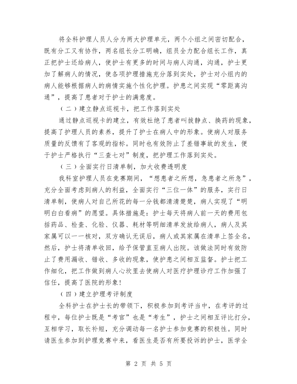 2024心胸外科护士年终总结与2024快递年度工作总结与计划汇编_第2页
