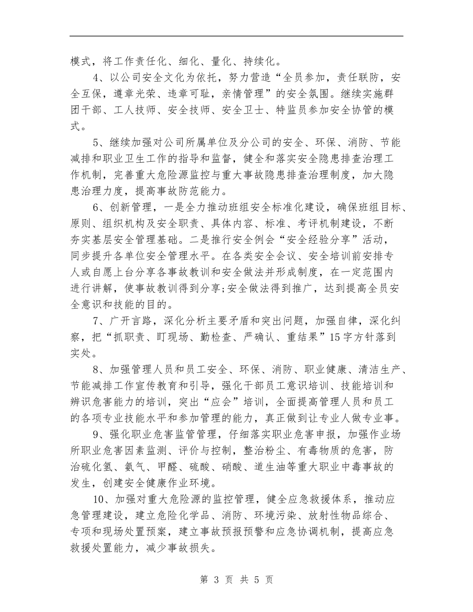 项目部安全生产工作计划_第3页