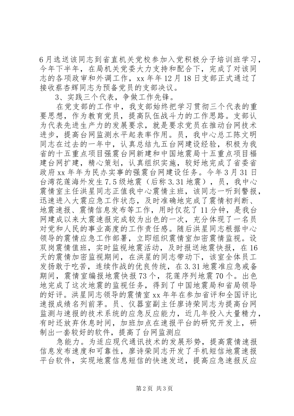 地震监测中心党支部工作总结范文_第2页