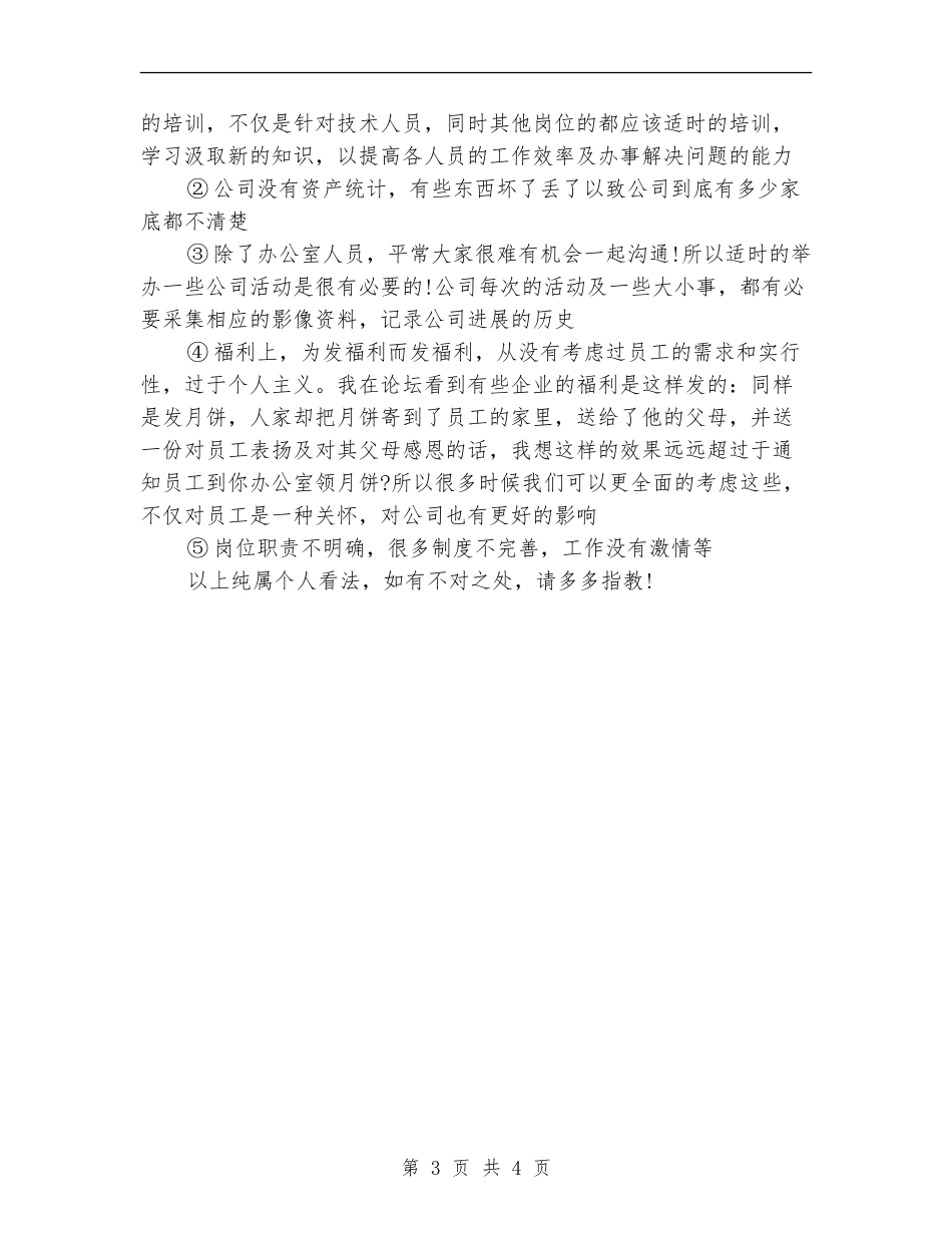 行政助理8月工作计划范本_第3页