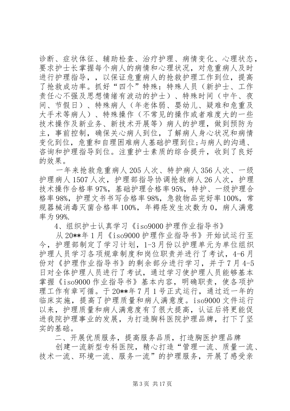 护理员的年终总结_第3页