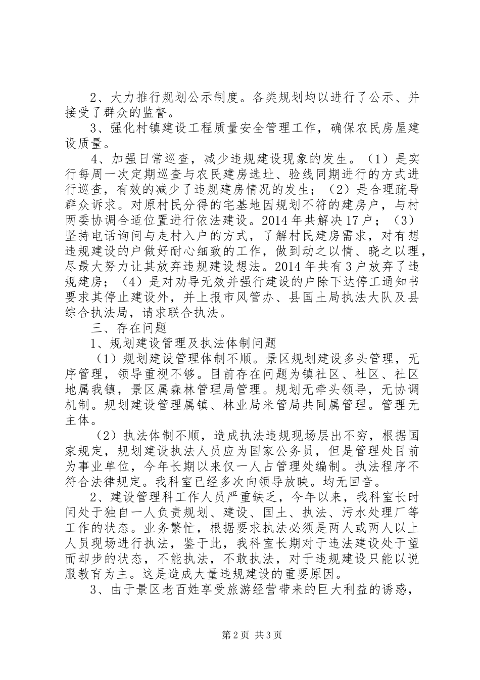 建设管理科室工作总结_第2页