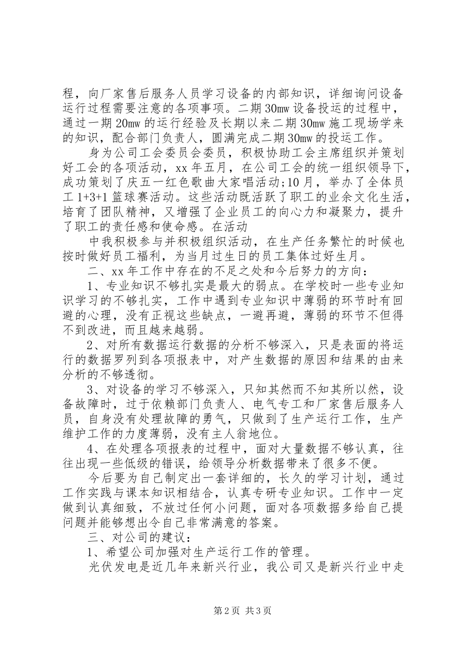 发电厂个人工作总结_第2页