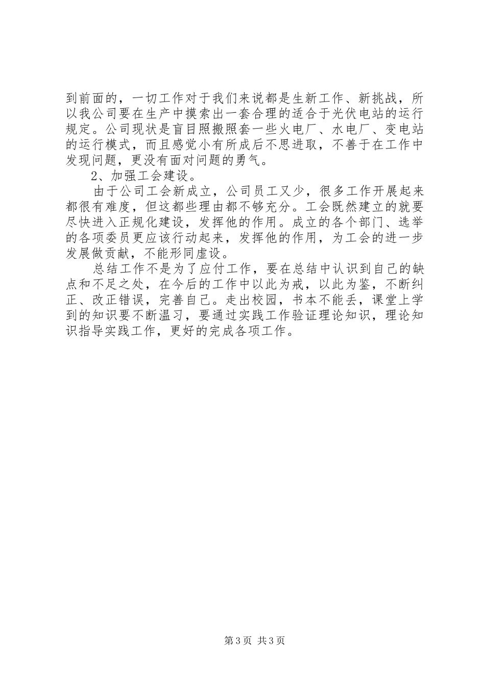发电厂个人工作总结_第3页