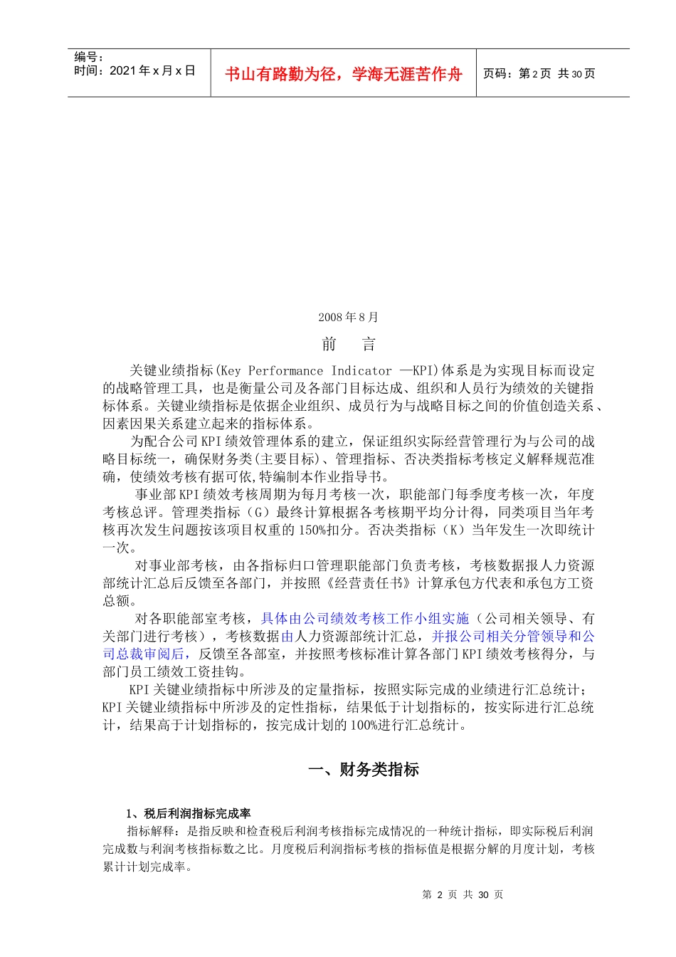 绩效考核指标_第2页