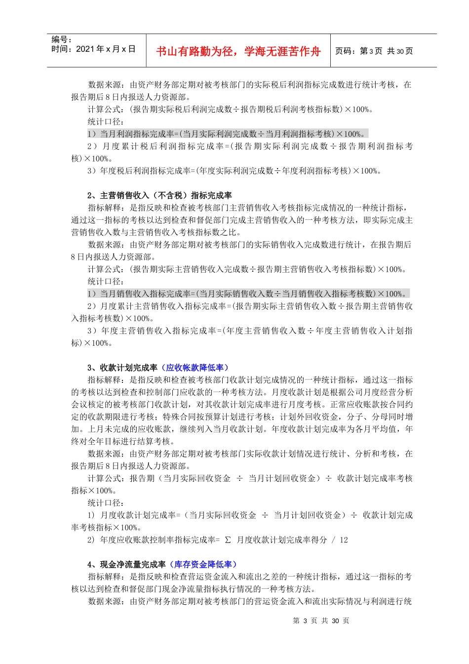 绩效考核指标_第3页