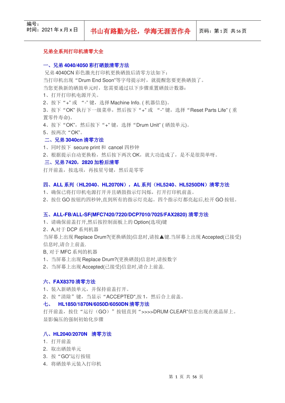 打印机清零大全维修大全(维修人员必备手册)_第1页