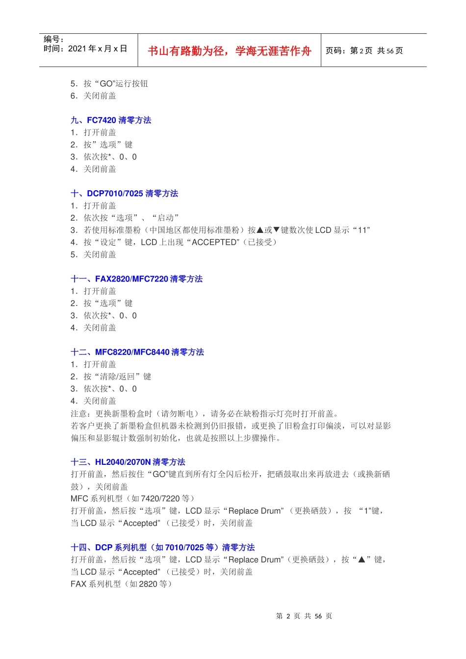 打印机清零大全维修大全(维修人员必备手册)_第2页