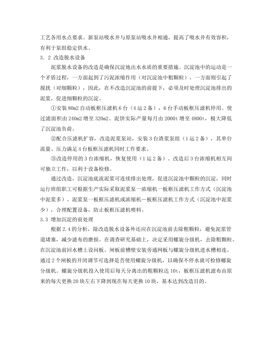 《安全环境-环保技术》之转炉除尘浊循环水处理系统 _第3页