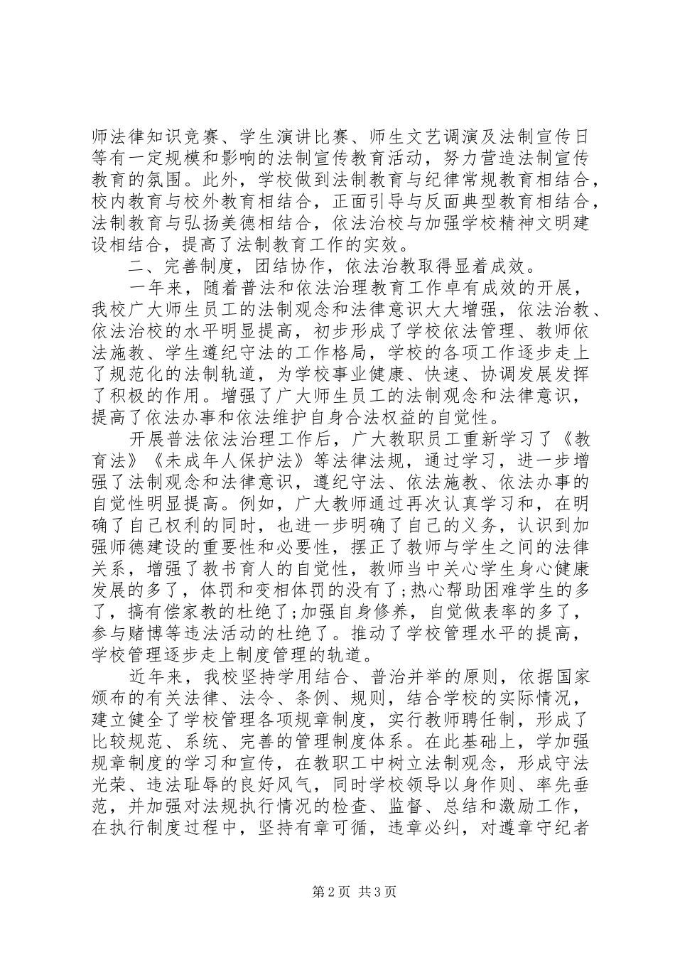 城舒中学普法工作总结_第2页