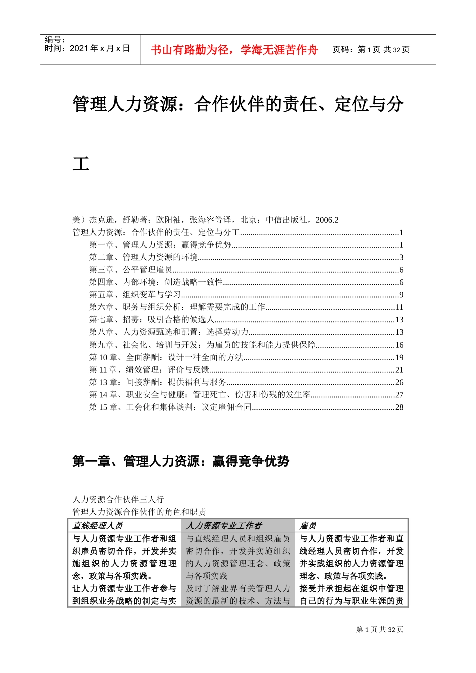 管理人力资源合作伙伴的责任、定位与分工_第1页