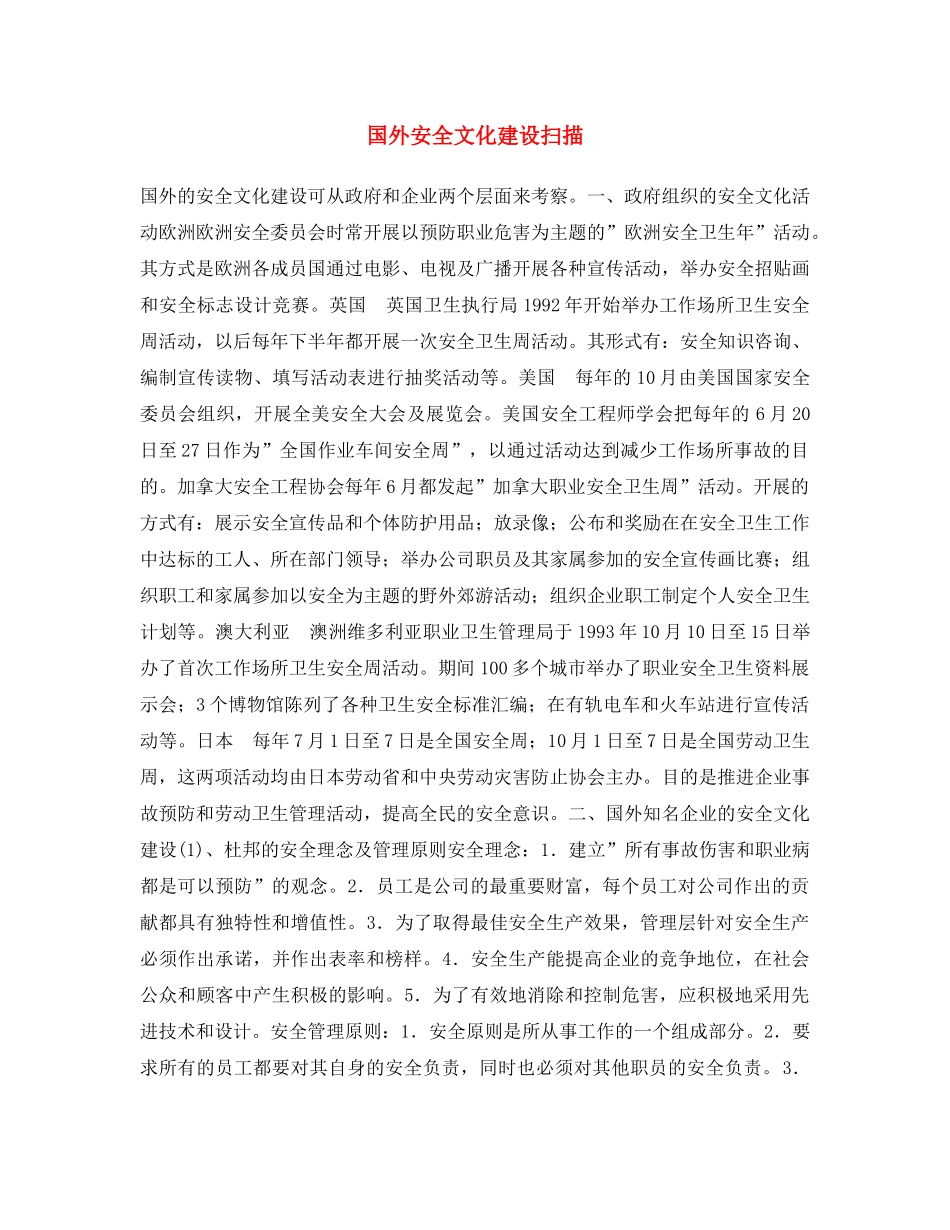 《安全文化》之国外安全文化建设扫描 _第1页