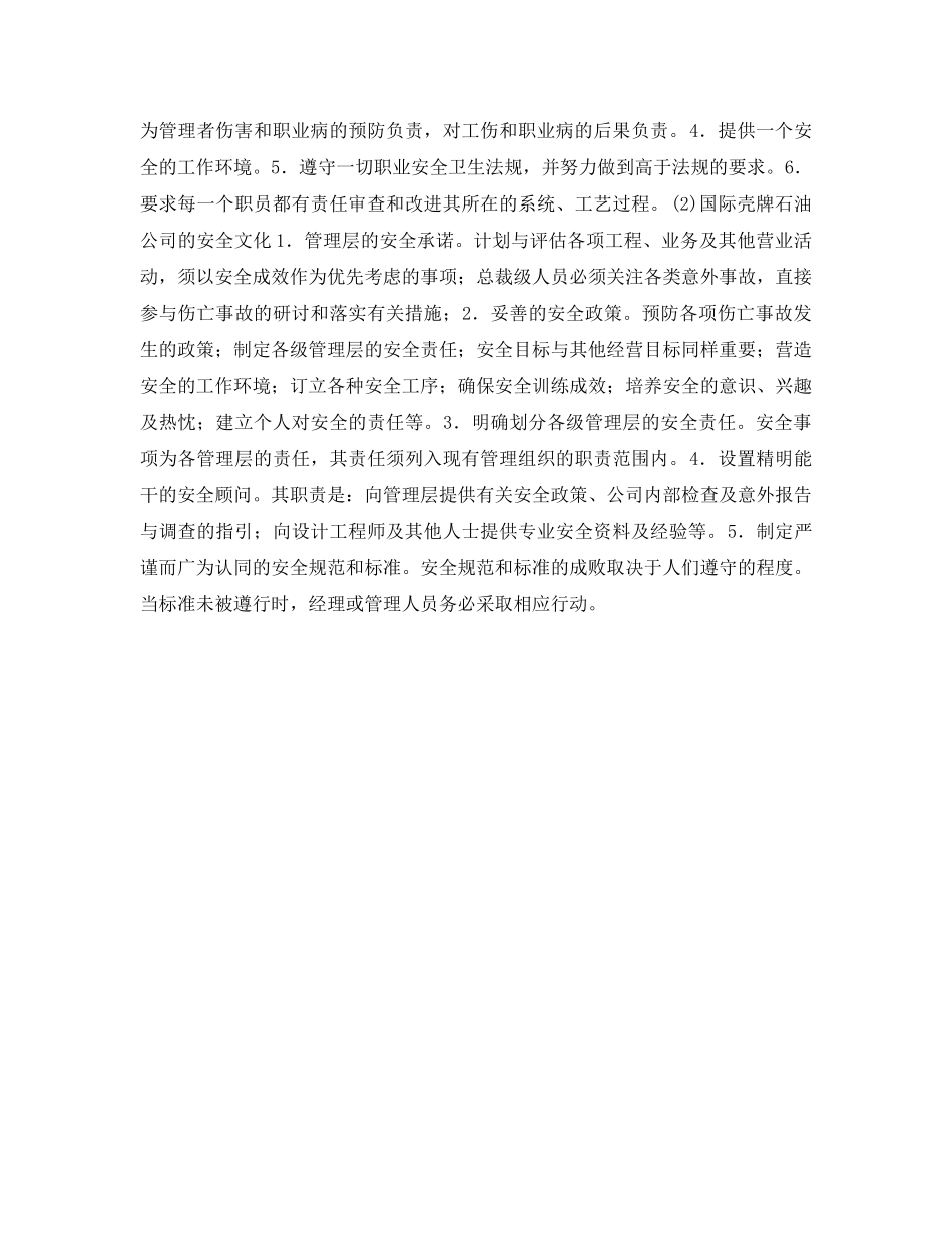 《安全文化》之国外安全文化建设扫描 _第2页